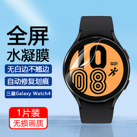 适用三星Galaxy Watch4/5/6手表保护膜classic LTE水凝软膜Thom Browne限量版表盘曲面防摔Watch5Pro全屏贴膜