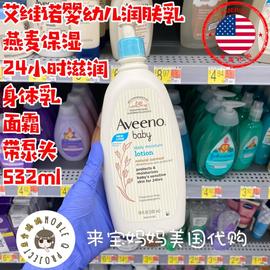 美国Aveeno baby艾维诺婴儿燕麦润肤乳滋润身体乳液面霜532ml