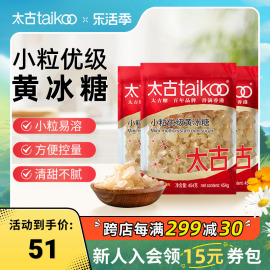 taikoo太古小颗粒优级黄冰糖(黄冰糖)454g老冰糖块，1kg炖煲汤冰糖雪梨