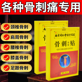 骨刺贴膏去腰椎脚后根膝盖关节疼痛消足跟骨刺痛克星专用药特效贴