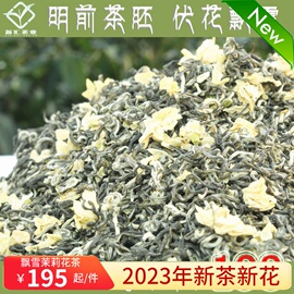 2024新茶四川蒙顶山碧潭茉莉花茶浓香型甘露飘雪茶叶散装500g