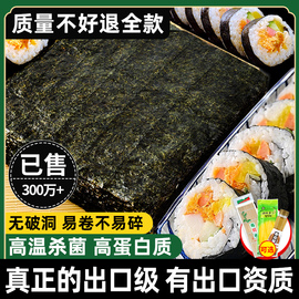 寿司海苔大片50张做紫菜，片包饭专用材料食材饭团家用工具套装全套