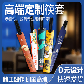 筷子套纸套定制餐饮酒店，专用可印刷logo订制一次性商用筷子套