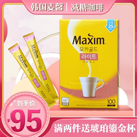 韩国麦馨maxin减糖咖啡light黄摩卡(黄摩卡)三合一速溶100条盒装学生提神