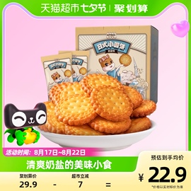 三只松鼠小圆饼奶盐饼干1kgx1箱礼盒小吃零食早餐食品