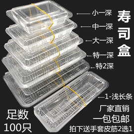 一次性透明寿司盒，专用长方形装钵仔糕摆摊包装盒，打包盒子商用