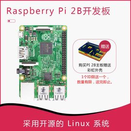 树莓派2代b开发板raspberrypi2b1b+主板1gbarm