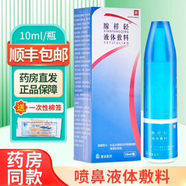 腺样轻液体敷料喷鼻喷雾型10ml/盒大药房ZY