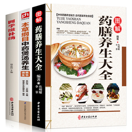 3册图解药膳养生大全+四季滋补汤+中药煲汤养生熬粥营养，炖汤食疗食谱药膳养生书，中医饮食健康养生大全家庭健康保健养生食物营养书