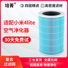 适配小米米家空气净化器4代滤芯除甲醛PM2.5过滤网4 lite加强4pro