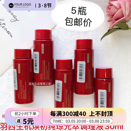 5瓶打包价! 羽西灵芝生机焕初纯琼元萃调理液小样元萃水30ml