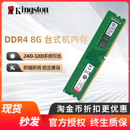 金士顿内存条ddr4 2666 3200 8g 16g 32g 台式机电脑通用四代内存