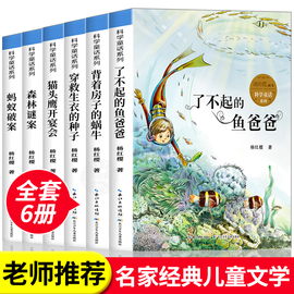 正版杨红樱科学童话画本全套6册彩图版小学生三年级阅读课外书必读四年级语文老师经典书目五六年级教材同步阅读人教版课本