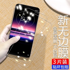 适用于索尼xperia5钢化膜全覆盖手机膜索尼全屏，防摔xperia防指纹抗蓝全身膜xz1高清玻璃保护膜屏贴膜防指纹