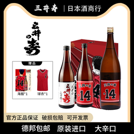 灌篮高手联名款三井之寿清酒礼盒纯米吟酿日本酒米酒大辛口山田锦