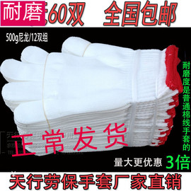 尼龙手套加厚耐磨丝线，手套尼绒手套男女工作，手套劳保手套棉线手套