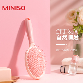 miniso名创优品圆形按摩梳梳子女，气囊梳小巧气垫梳子气囊按摩梳