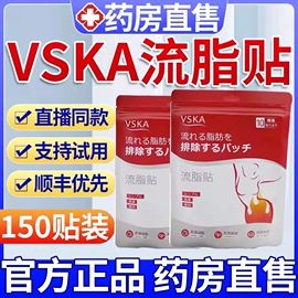 vska日本流脂贴藏红花，小白贴可搭燃脂爆汗祛湿贴fl