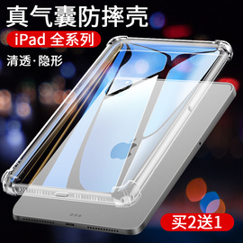 适用2021ipad9保护套2020苹果air5/4透明壳2019pro11第九代mini6硅胶8轻便2018平板3/2迷你2017轻薄7电脑