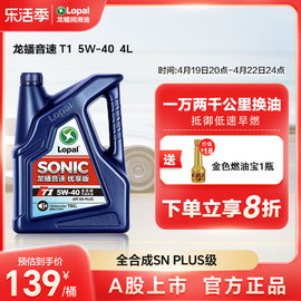 龙蟠SONIC T1 5W-40全合成机油snplus 汽车发动机润滑油4L