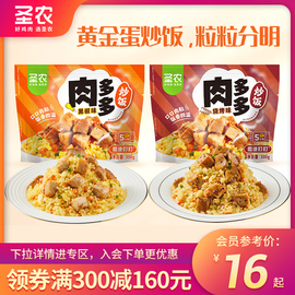 满减专区圣农肉多多炒饭300g*1包微波加热方便米饭速食料理