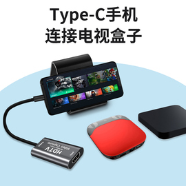适用于手机变显示屏Type c视频采集卡高清HDMI机顶盒网络电视盒子录屏器连接OTG华为小米转接投屏数据线