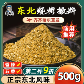 齐齐哈尔烧烤撒料东北烧烤调味料，孜然粉烧烤料调料，粉家用组合套装