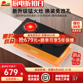 红日红外线燃气灶免改孔猛火双灶家用嵌入式天然气煤气炉灶EX06B