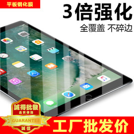 适用平板ipad109高清高(高清高)透保护膜ipadpro1112.9英寸一体成型自动吸附air54钢化玻璃膜mini6321批发