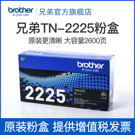 兄弟TN-2225粉盒TN-2215 MFC-7360 MFC-7470D HL2240D 2250DN DCP-7060D 7470D 7057 2890 2240 7860DN