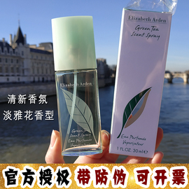 大怪飞/授权 伊丽莎白雅顿绿茶女士淡香水 清新淡雅30-50ml