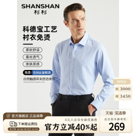 桑蚕丝SHANSHAN杉杉男装长袖衬衫秋季高级感休闲男士纯色衬衣