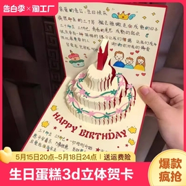 生日蛋糕3d立体贺卡ins高级感创意折叠纸雕祝福卡片，礼物送男友女女娃随机爱心