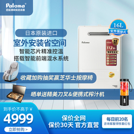 paloma百乐满16ec16升室外家用燃气，热水器天然气恒温进口