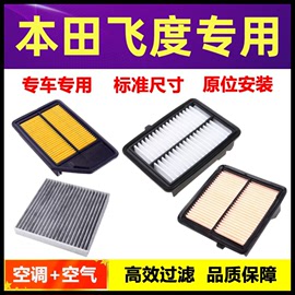 适配本田新老飞度空调滤芯04-22款18空气进气格原厂升级空滤清器