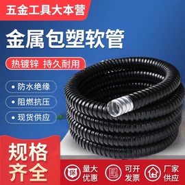 国标包塑金属软管，穿线镀锌波纹电线套管，穿线管蛇皮管护管线