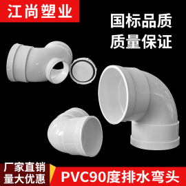 pvc国标弯头排水管90度双承插直角，弯塑料下水管，配件5075110160