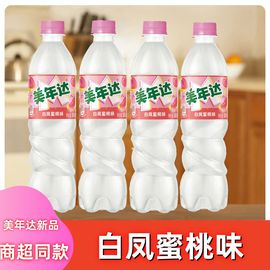 美年达白凤蜜桃味果味饮料500ml瓶 苹果葡萄橙味百事可乐饮品