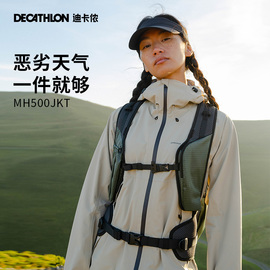 迪卡侬MH500冲锋衣女户外春秋进藏服装登山服防水防风衣外套ODT2