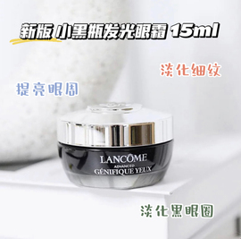 新版lancome兰蔻发光眼霜，15ml小黑瓶熬夜眼霜，去细纹淡化黑眼圈