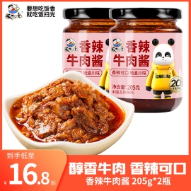 饭扫光下饭菜香辣牛肉酱205g*2瓶四川特产拌面酱拌饭酱酱类调料