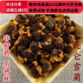 同仁堂同品质昆仑雪菊50g可打粉满28