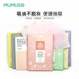 mumuso木槿生活香氛吸油纸，男女通用面部去油，吸油控油收缩毛孔