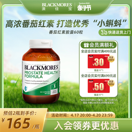 BLACKMORES澳佳宝男士综合配方胶囊60粒锯棕榈番茄红素澳洲