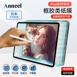 anneel适用苹果ipadair5纳米吸附框贴类纸膜可拆卸ipadpro屏幕，高清手写膜ipad10.2寸11寸肯特膜保护膜