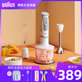 Braun/博朗 MQ5025/5035plus料理棒手持婴儿宝宝辅食研磨搅拌机