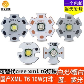 仿CREE XML T6灯珠10W大功率 LED灯珠 手电筒 钓鱼射灯蓝光 UV紫