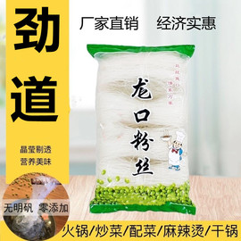 龙丝宴绿豆粉丝200g*5包速食凉拌花甲火锅麻辣扇贝粉丝3袋口袋装