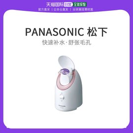 日本直邮Panasonic松下美容仪蒸汽蒸面器保湿补水粉红色EH-SA