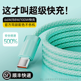 100W闪充6Atype-c数据线BS适用华为Mate60快充mate60pro+充电器p50p40荣耀30tpyec安卓nova9小米vivo手机